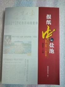 报纸中的盐池2000-2009(宁夏日报)