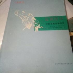 未来四方瓷杂珍玩文物艺术品拍卖会，附未来四方40期文物艺术品拍卖会书签一个（四色铜版纸彩色印刷画册），2015年5月15日