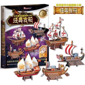 世界奢华古船探险之旅：经典古船