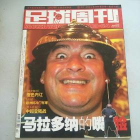 足球周刊2004年89