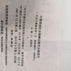 国家职业资格培训教程：保健按摩师（基础知识）