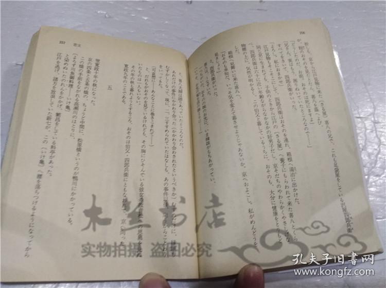 原版日本日文書 殺しの掟 池波正太郎 株式會社講談社 1992年2月 64開軟精裝