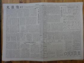 文汇报副页1955年9月25日