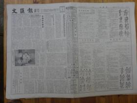 文汇报副页1955年9月18日