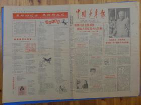 中国少年报1965年2月17日