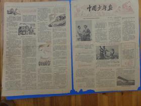 中国少年报1955年5月16日