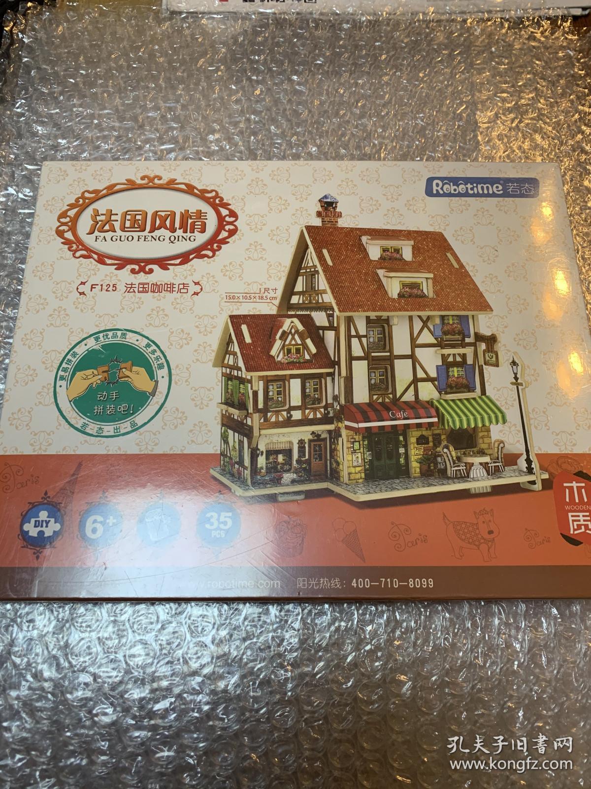 法国风情 法国咖啡店（动手拼装）