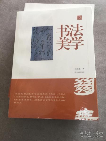 陈振濂学术著作集·书法美学