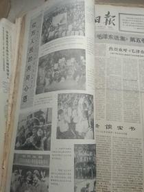 老报纸、生日报〈华主政时期〉：河南日报1977.3.1~7.29。1977.11.1~11.30。(合订本。六本合售)