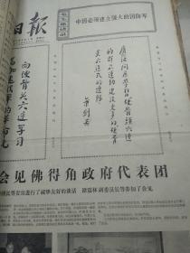 老报纸、生日报〈华主政时期〉：河南日报1977.3.1~7.29。1977.11.1~11.30。(合订本。六本合售)