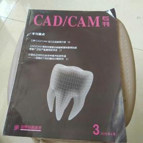 世界牙科技术3 CAD/CAM专刊