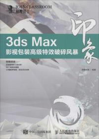 3ds Max印象 影视包装高级特效破碎风暴