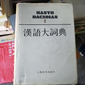 汉语大词典（第一辑）C15