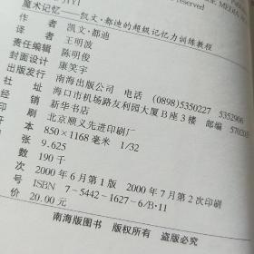 魔术记忆：新经典文库