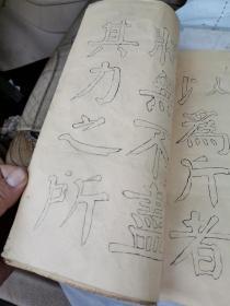 钱南园 施芳谷六十寿叙 选字法帖（民国双钩本钱沣书法，大16开，线装）