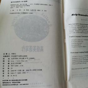 “专升本”高级英语自学系列教程：高级英语写作