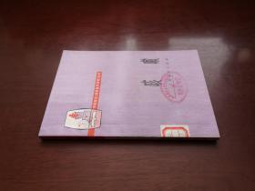 赤脚医生（症状鉴别诊断）丛书：《咳嗽》（全一冊），上海人民出版社1975年平裝32開、一版一印、館藏書籍、全新未閱！包順丰！
