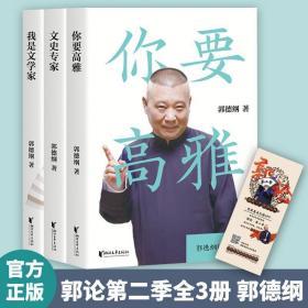 你要高雅 文史专家 我是文学家