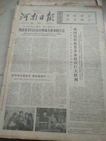 老报纸〈华主政时期〉：河南日报1976.6.1~6.30合订本