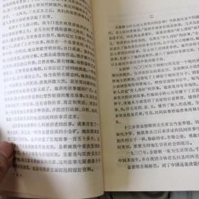 金德顺故事集 （页内有插图）  朝鲜族民间故事讲述家