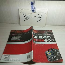 高职高专基于能力本位“十二五”规划教材：汽车发动机检测与维修工作页