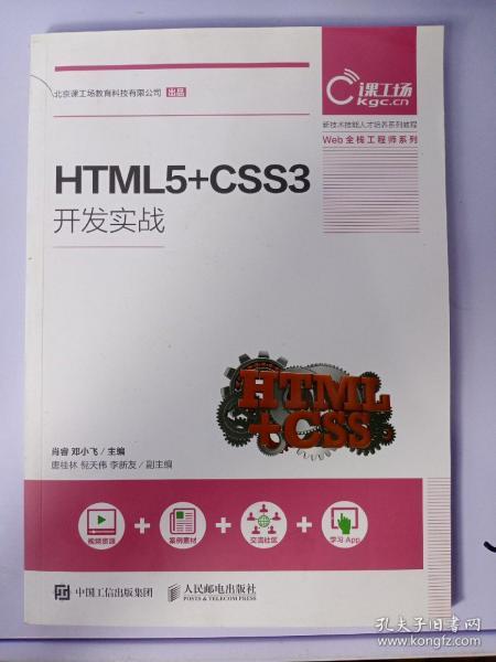 HTML5+CSS3开发实战