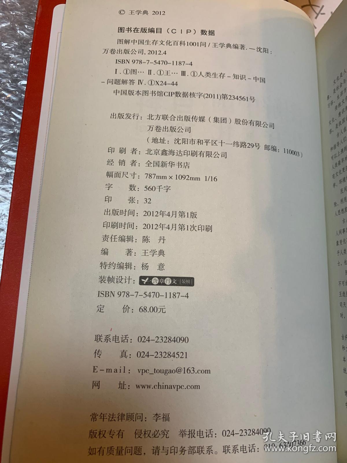 点击查看原图 完全读懂家居风水