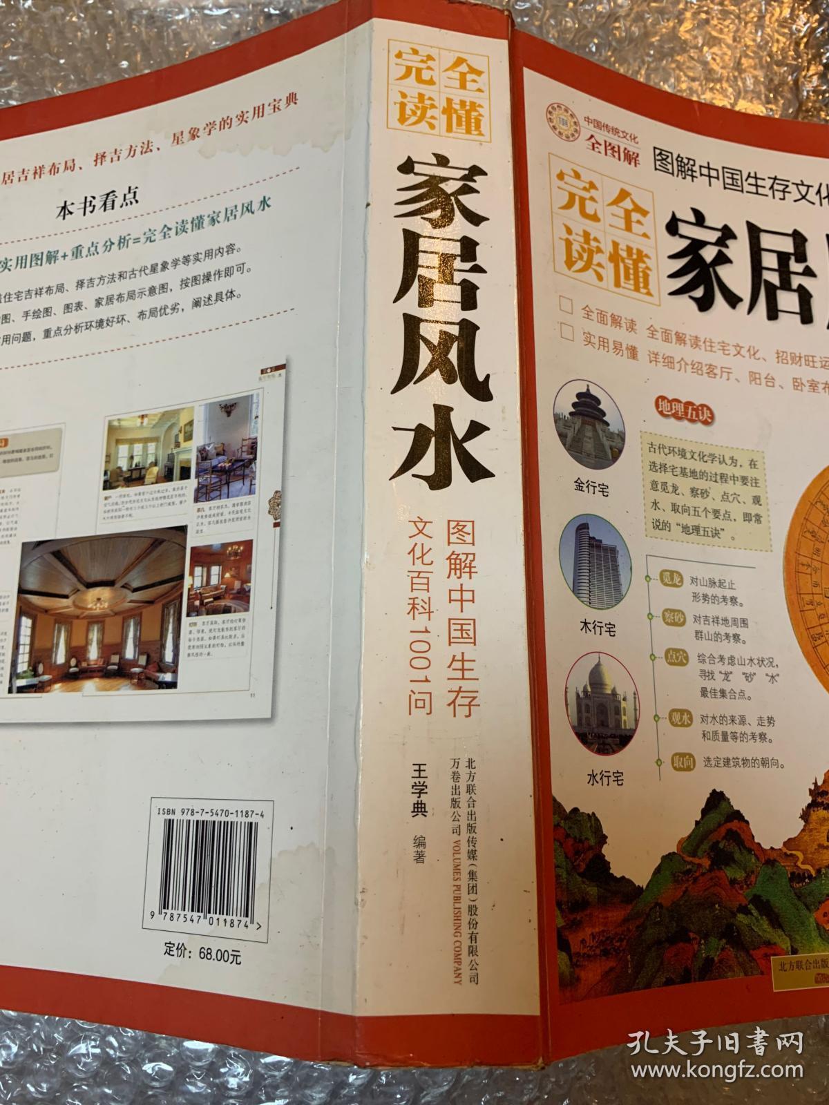 点击查看原图 完全读懂家居风水