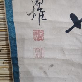吴文耀   书法