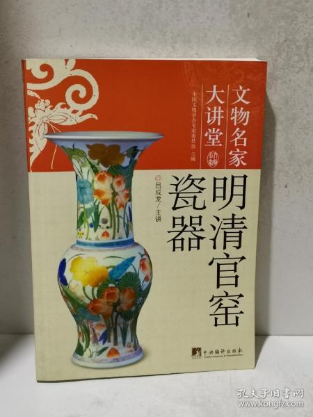 明清官窑瓷器