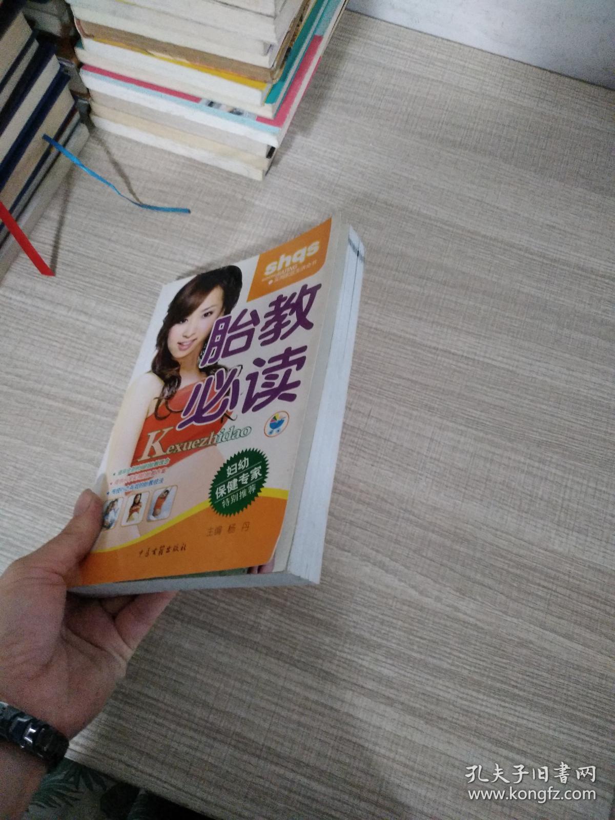 实用家庭生活全书  胎教必读