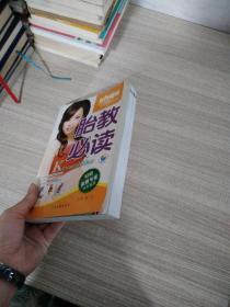 实用家庭生活全书  胎教必读