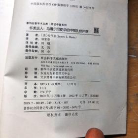 怀柔远人：马嘎尔尼使华的中英礼仪冲突