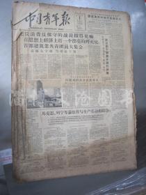 老报纸：人民日报1958年3月合订本（1-31日全）【编号67】