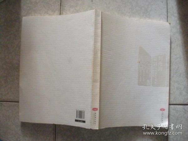 当代著名书画家常用印选：何连海篆刻（16开）