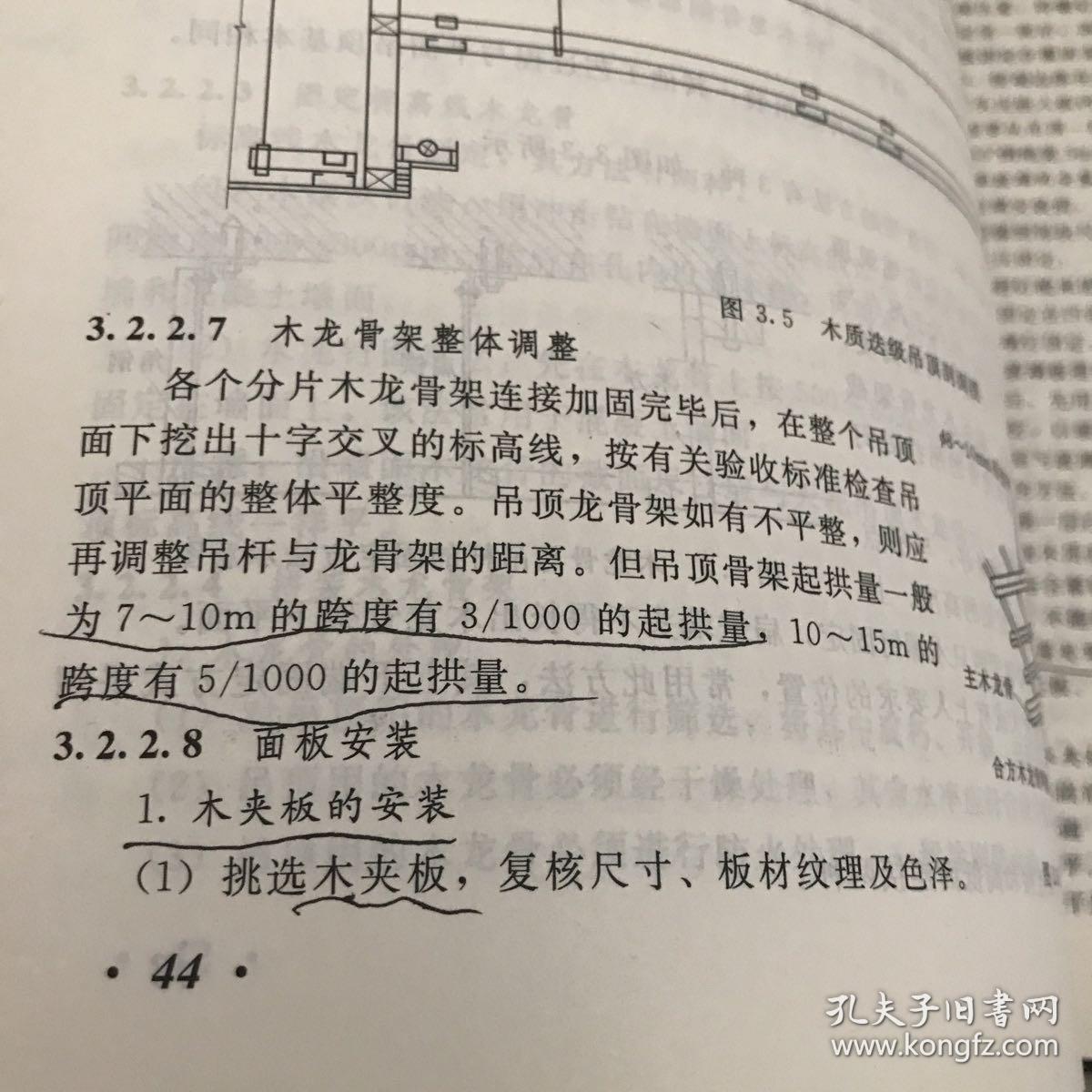 现代艺术设计类“十一五”规划教材·室内与家具设计专业：室内装饰工程【实物拍照现货正版】
