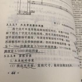 现代艺术设计类“十一五”规划教材·室内与家具设计专业：室内装饰工程【实物拍照现货正版】
