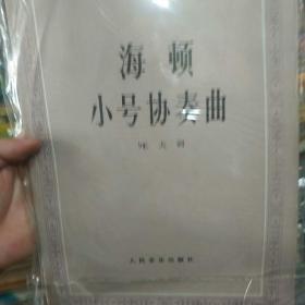 小号协奏曲:bE大调
