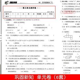 学海轩 5年级 下册 数学 人教版部编版RJ 优加十+全能大考卷 小学 生五年级同步正版教辅考试卷子练 习册综合周考月考单元期末试卷