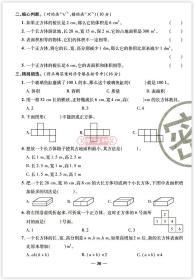 学海轩 5年级 下册 数学 人教版部编版RJ 优加十+全能大考卷 小学 生五年级同步正版教辅考试卷子练 习册综合周考月考单元期末试卷