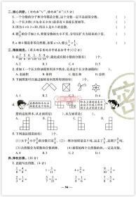 学海轩 5年级 下册 数学 人教版部编版RJ 优加十+全能大考卷 小学 生五年级同步正版教辅考试卷子练 习册综合周考月考单元期末试卷