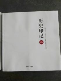 历史印记 : “聚焦吴江·文物保护”摄影大赛获奖
作品集