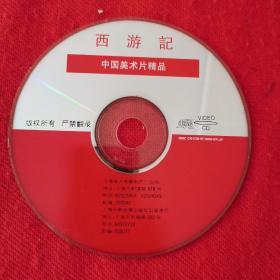 西游记中国美术片精品DVD（光盘1张）已试