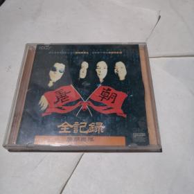 CD光盘 【 唐朝全记录 唐朝乐队  两碟装】看好下单售出不退
