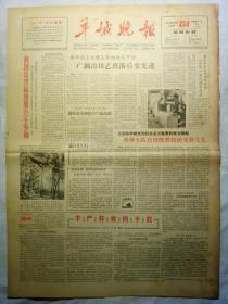 羊城晚报（1964年12月15日，四版）