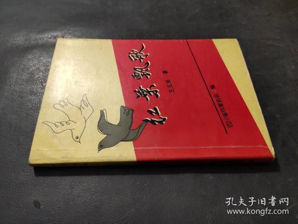 红叶飘歌 签赠本