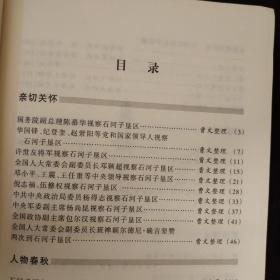 石河子文史（第十一辑）