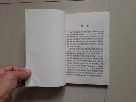 交通部重庆公路科学研究所 史稿 1965-1995年