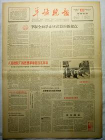 羊城晚报（1964年11月22日，四版）