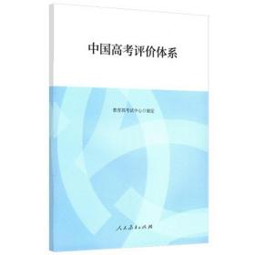 中国高考评价体系+中国高考评价体系说明